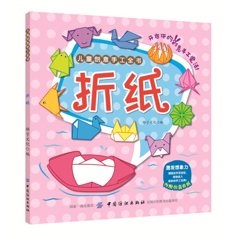 [醉染正版]儿童创意手工全书:折纸儿童创意手工全书折纸 儿童益智游戏 亲子游戏 动物折纸书 儿童脑力开发书籍 猪牛羊折纸高清大图