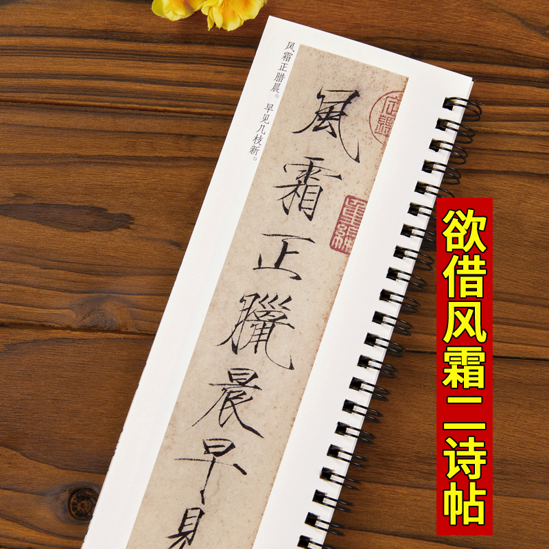 [正版]宋徽宗瘦金体墨迹毛笔书法字帖赵佶秾芳诗帖瑞鹤图夏日牡丹欲借风霜诗帖软笔经典碑帖临摹字卡原大版成人练字近距离临摹高清大图