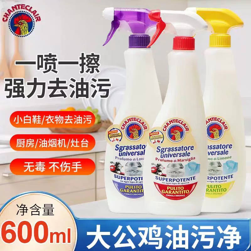 大公鸡头管家多功能油污净600ml/瓶马赛皂香+薰衣草香+柠檬香厨房重油污清洁剂