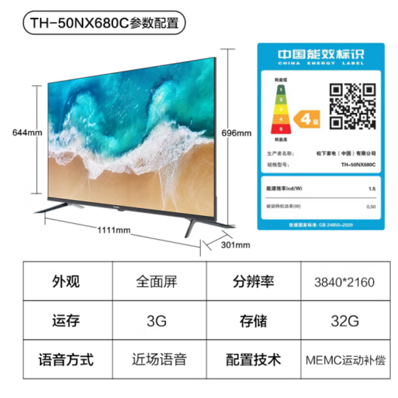 松下(Panasonic)TH-50NX680C 50英寸4K超高清全面屏 语音智能网络 平板电视 无线WiFi 新品