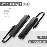 黑爵(AJAZZ)AT101PH黑色Typec拓展坞通用电脑苹果笔记本USB3.0分线器HDMI转接口PD充电拓展坞