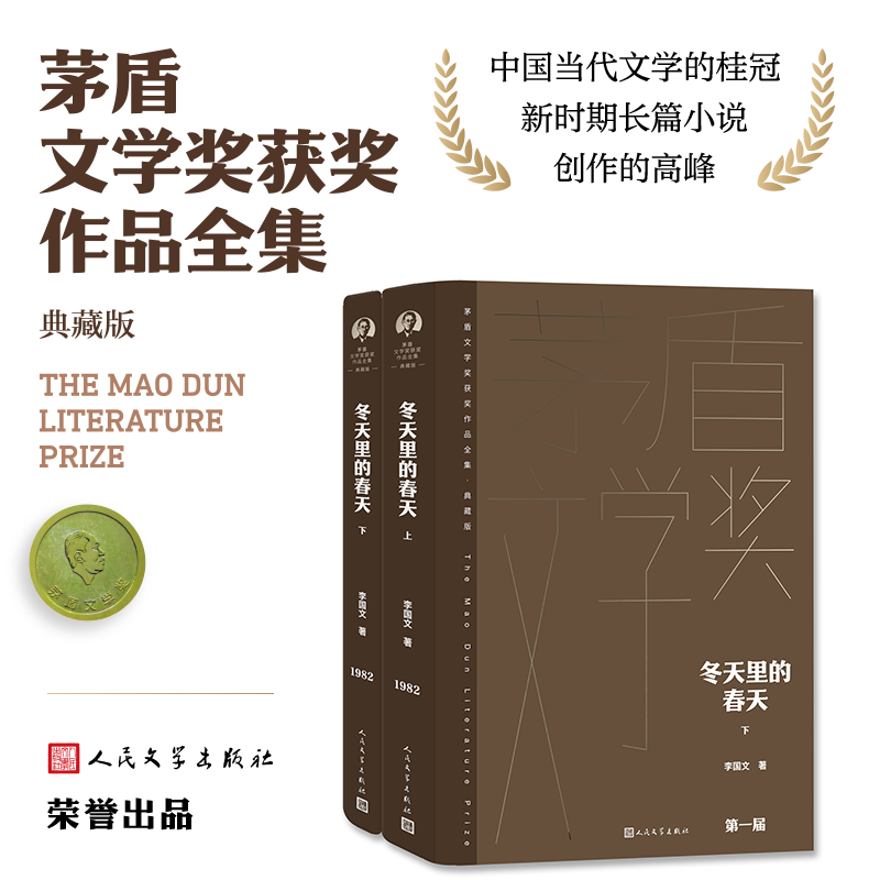 骚动之秋 [正版]单本/套装任选茅盾文学奖获奖作品全集额尔古纳河右岸迟子建繁花长恨歌王安忆白鹿原推拿天行者芙蓉镇秦腔人民