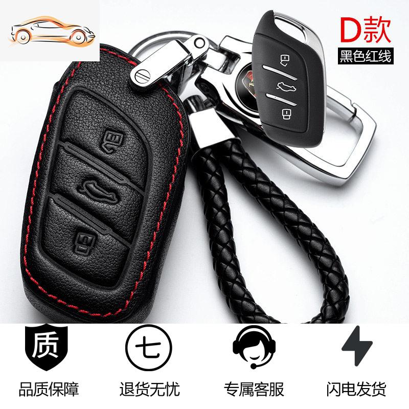 【补贴10%】荣威rx5max钥匙套i5/350/rx3/360/550/rx8/i6plus/专用汽车壳包扣汽车钥匙包 D款（黑色红线）双层皮金属原车标