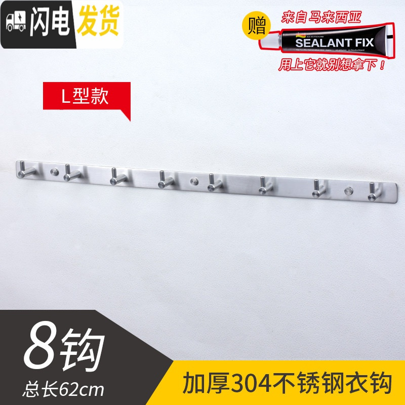 三维工匠不锈钢卫生间挂钩横排毛巾钩壁挂式排勾免打孔挂衣服神器墙上免钉 L型8钩62cm【免钉/打孔两用】