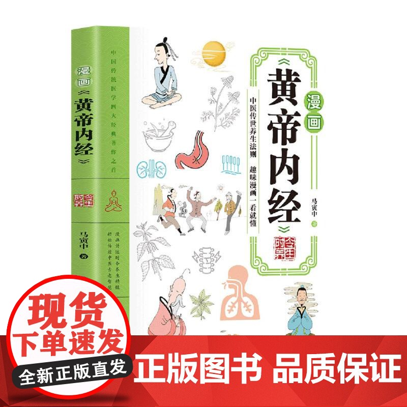 漫画《黄帝内经》时令养生高清大图