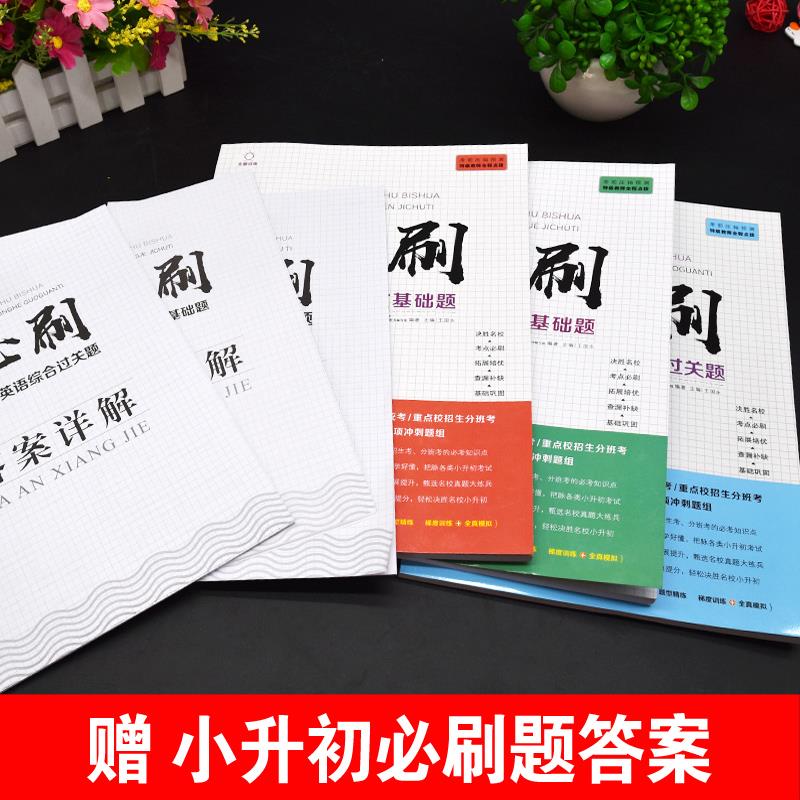 小升初必刷题[语文68篇作文题] 小学升初中 [正版]2023年小升初必刷题人教版语文数学英语全套3本系统总复习真题卷数高清大图