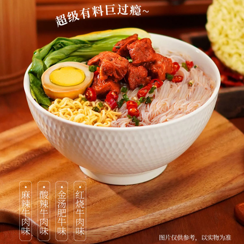 今麦郎 粉面菜蛋 酸辣牛肉味*12桶 方便粉丝细米线粉条速食品