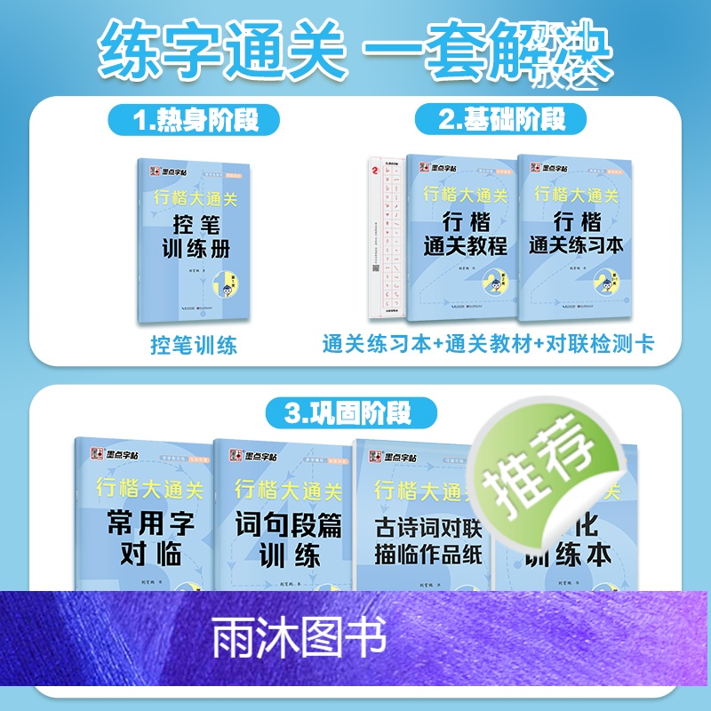 [正版]荆霄鹏行楷字帖大通关硬笔书法教程高中生大学生字帖练字成年男生女生字体漂亮钢笔字帖练字成人练习临摹练字帖高清大图