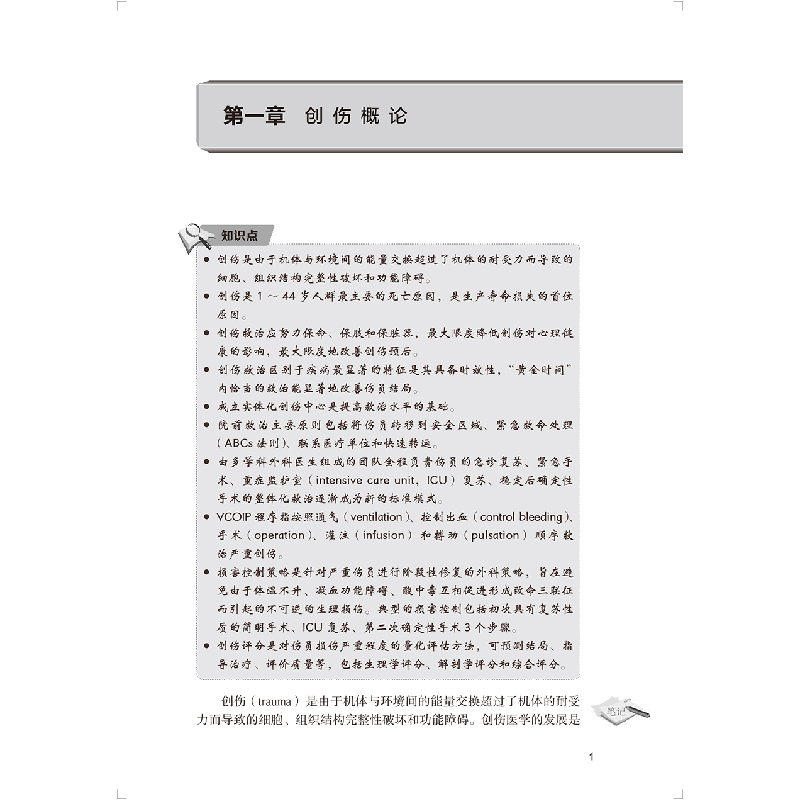 醉染图书中国创伤救治培训:基层培训9787117335171高清大图
