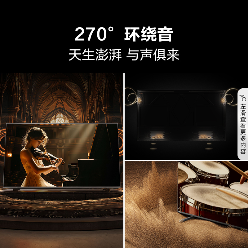 海信电视85A7N 85英寸纤薄平贴 270°环绕立体音 240Hz高刷电视机高清大图