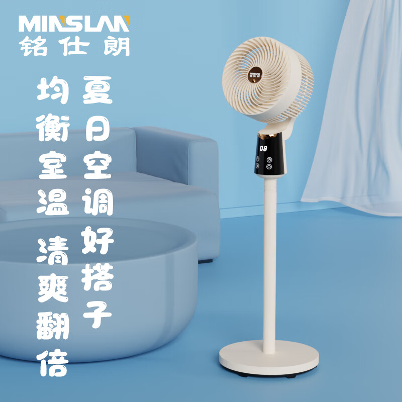 铭仕朗 智能语音遥控大风力立式电风扇空气循环扇MSL-HL251R高清大图