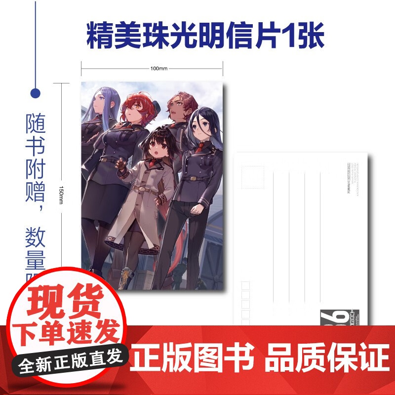 86 不存在的地域 Ep 9 女武神已然降临 安里朝都 著 动漫高清大图