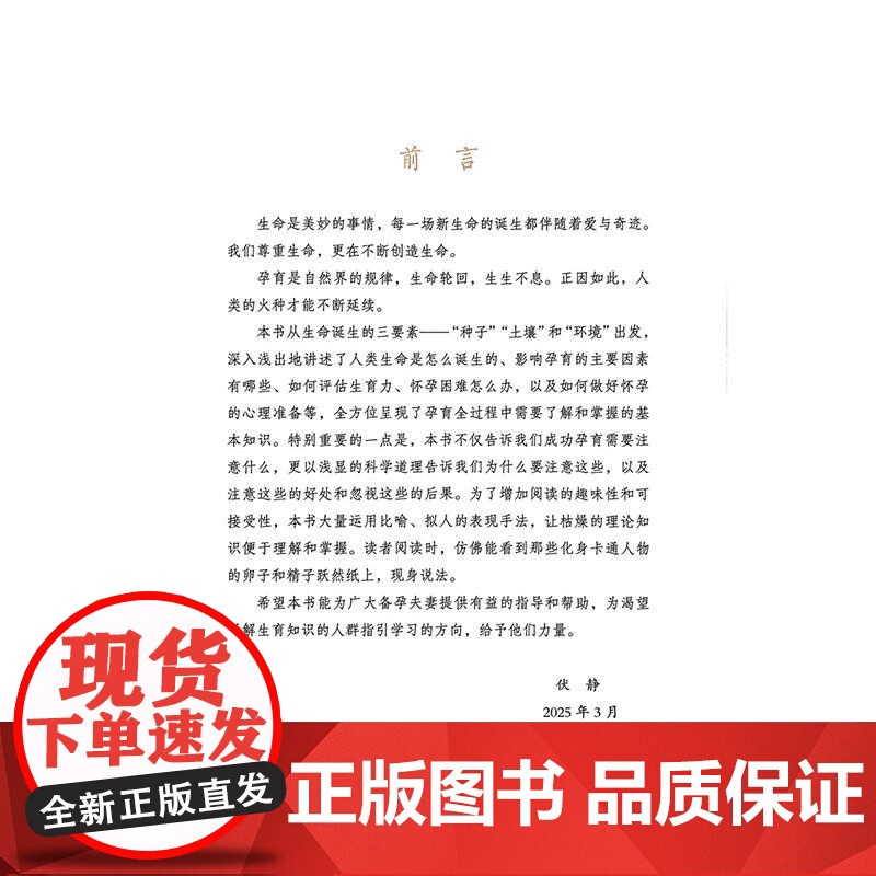 健康好孕来——备孕篇 伏静 主编 生命是如何诞生的 怀孕困难怎么破 答案都在这本健康备孕指南里 中华医学电子音像出版社高清大图