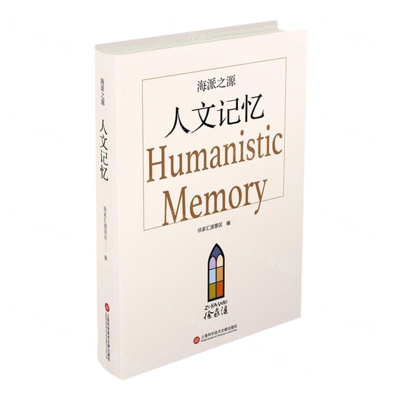 [N]海派之源(人文记忆)(精)-9787543984905高清大图