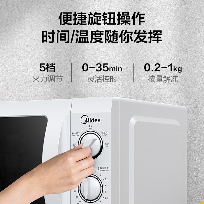 美的(Midea)快捷微波炉家用小型360°转盘加热旋钮操控易洁内胆(M1-L213B)经典款