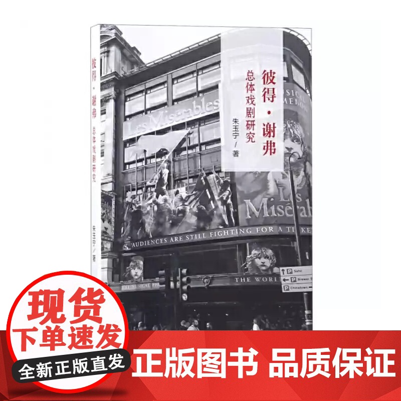 彼得·谢弗总体戏剧研究高清大图