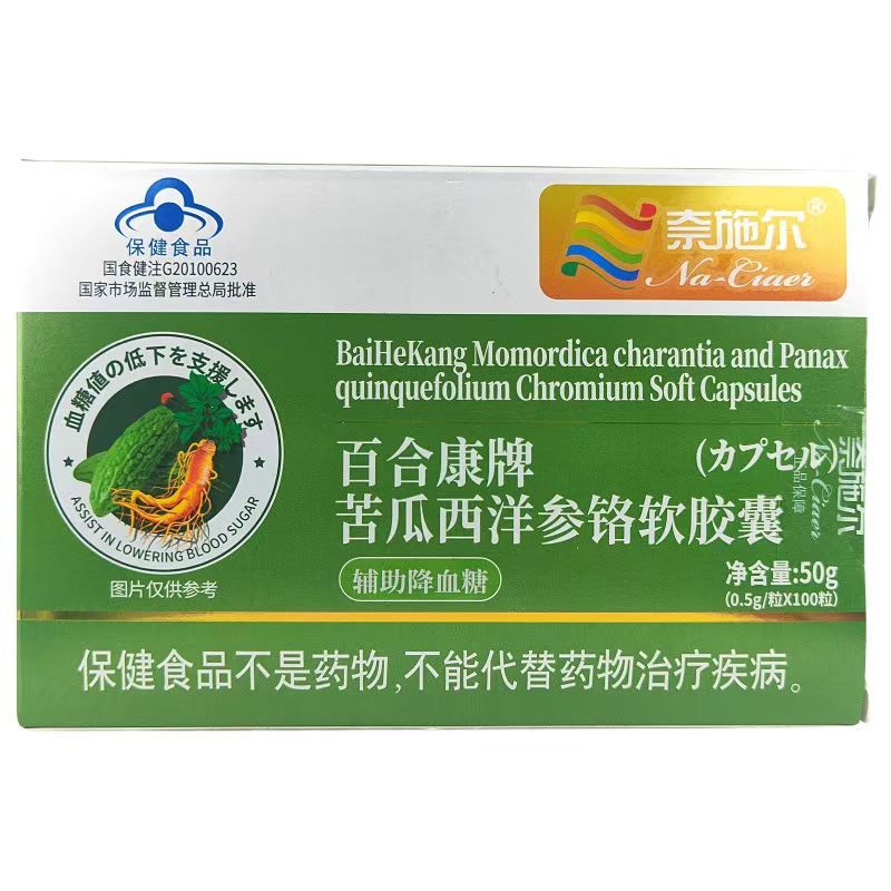 奈施尔苦瓜西洋参铬软胶囊+铁皮石斛西洋参黄芪颗粒胶囊苦瓜素植物胰岛素2型糖尿病人补充三价铬元素调节高血糖降血糖降糖保健品高清大图