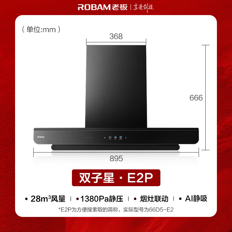 老板(Robam)[双子星E2P]欧式顶吸烟灶联动双腔变频大吸力家用厨房油烟机28风量 烟灶套餐E2P+D2 天然气高清大图