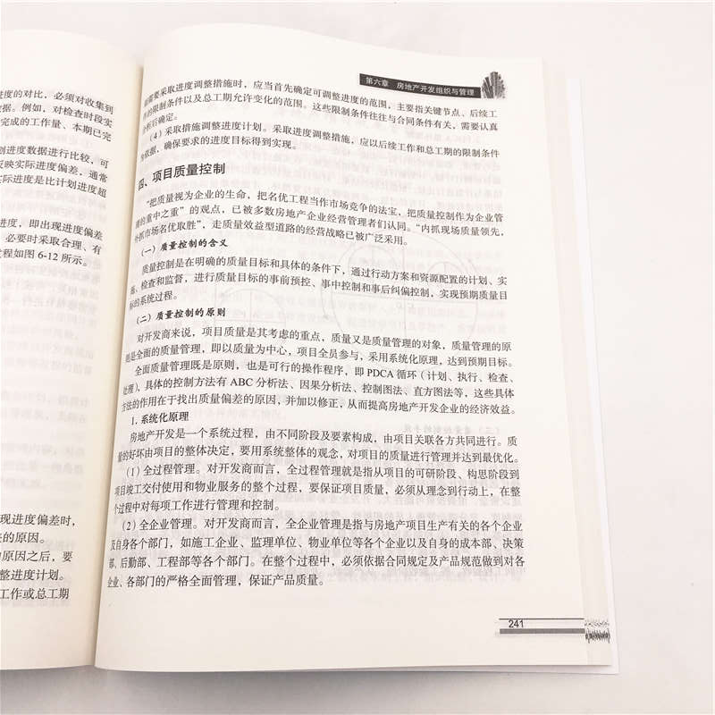 诺森房地产开发代春泉9787302520702清华大学出版社