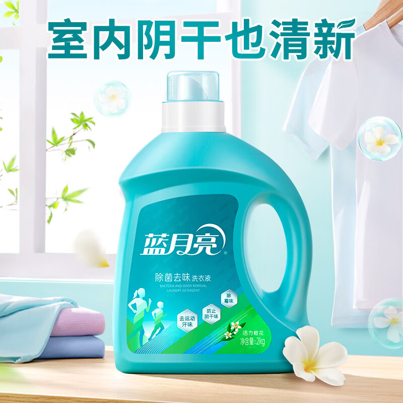 蓝月亮 除菌去味洗衣液2kg/瓶 橙花香 1瓶高清大图