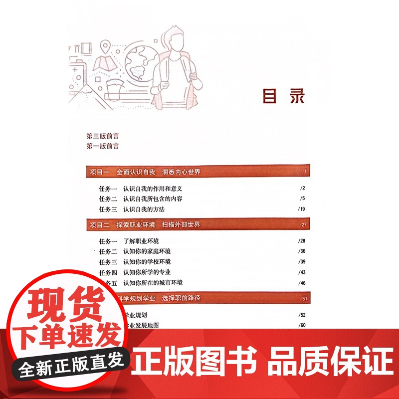 大学生职业规划 第3版 王淑桢,周海波 编 中国农业出版社9787109287044高清大图