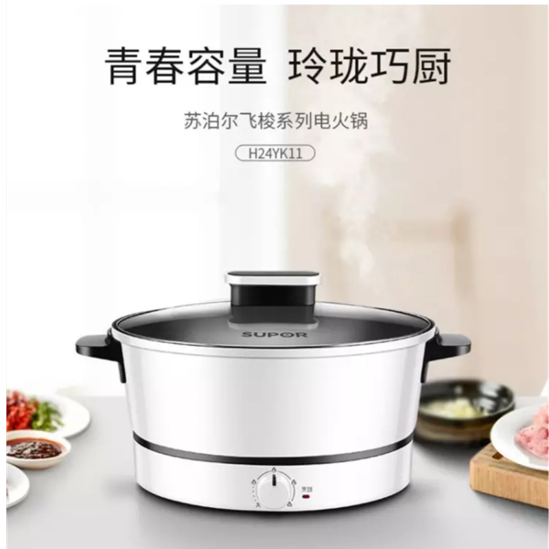 苏泊尔 H24YK11-120电火锅