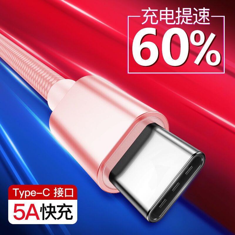 5x数据线mi5x闪充电器线mde2手机电源线type-c五叉mdt2短