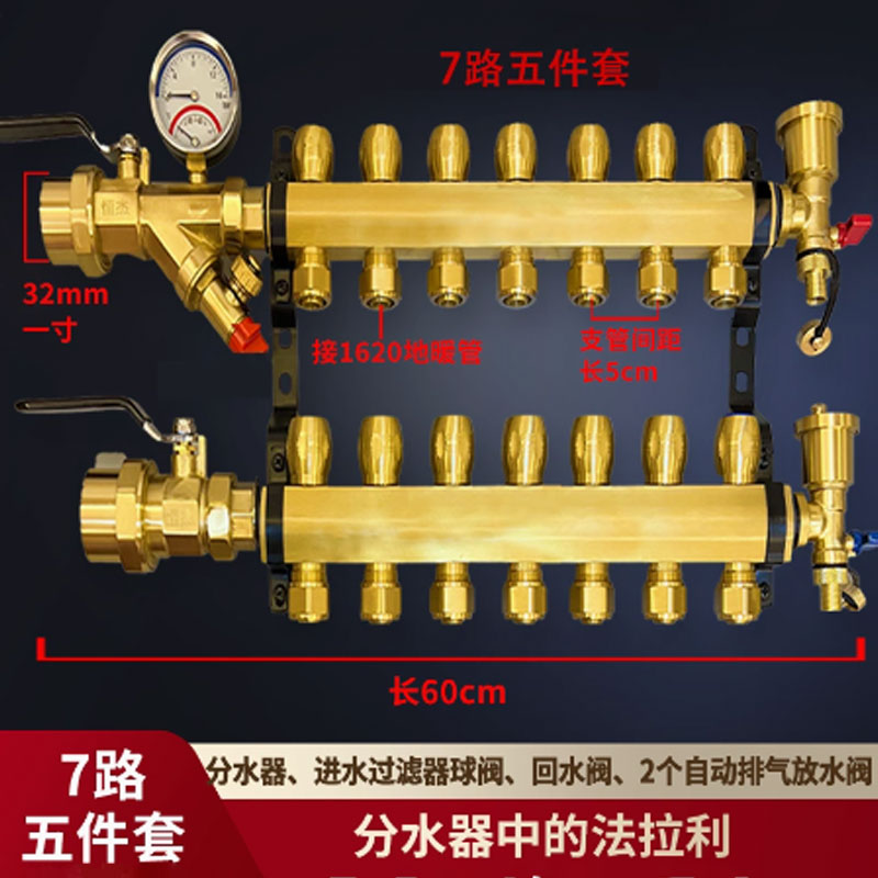 九天星(X) 大流量地暖分水器阀门配件 地热分集水器总成 全铜豪华款7路五件套 口径32mm