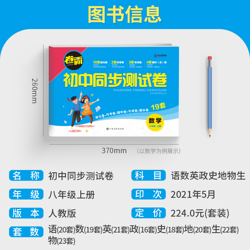 [人教版]八年级下册·政史地生4册 八年级/初中二年级 [正版]八年级上册试卷测试卷全套语文数学英语物理政治历史地理生物高清大图