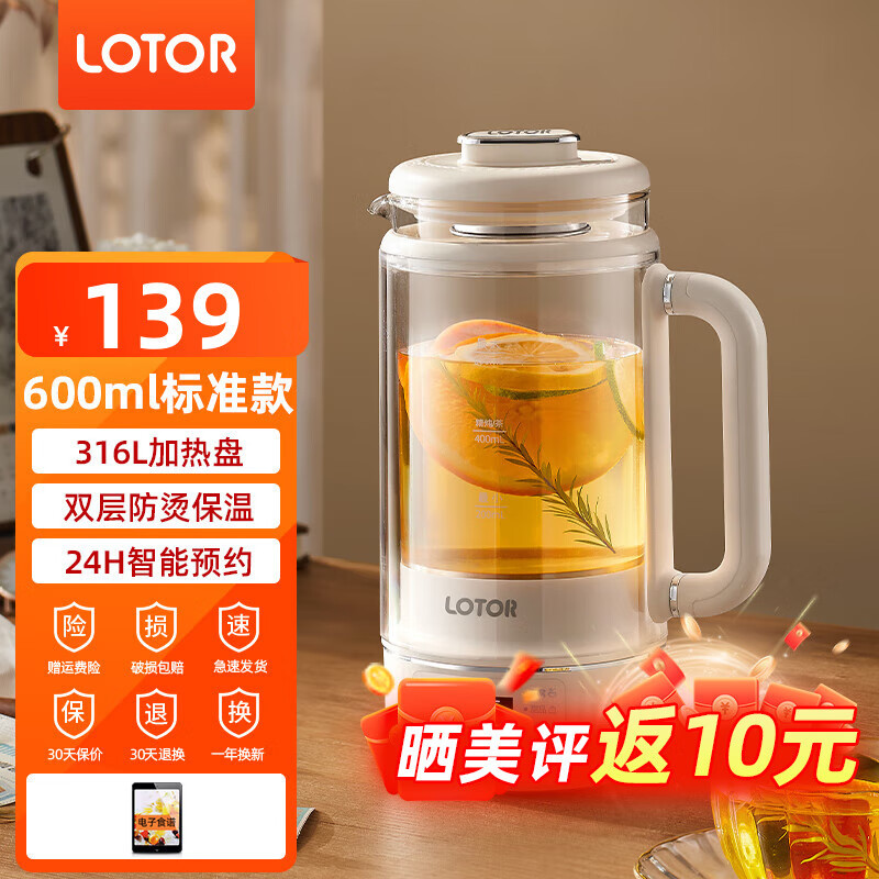 LOTOR养生壶玻璃煮茶壶办公室养生烧水壶煮茶器母婴级材质迷你炖煮壶 米白色 0.6L 标准款[316L发热盘]
