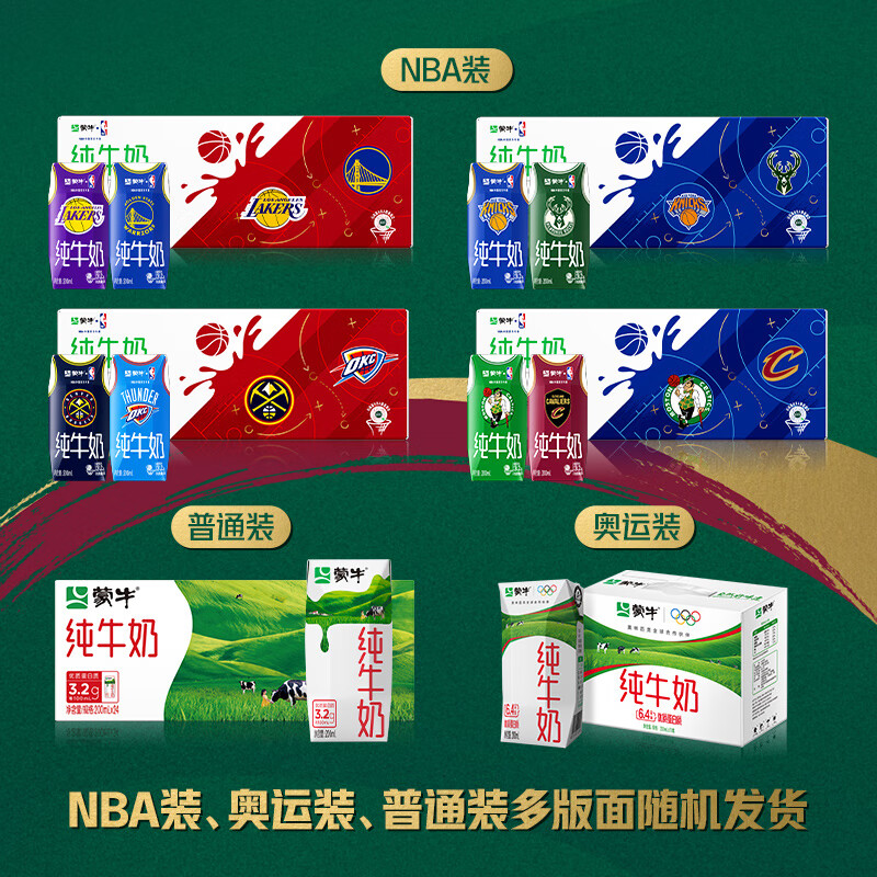 蒙牛纯牛奶利乐钻200ml×24盒 每100ml含3.2g优质蛋白(礼盒装)