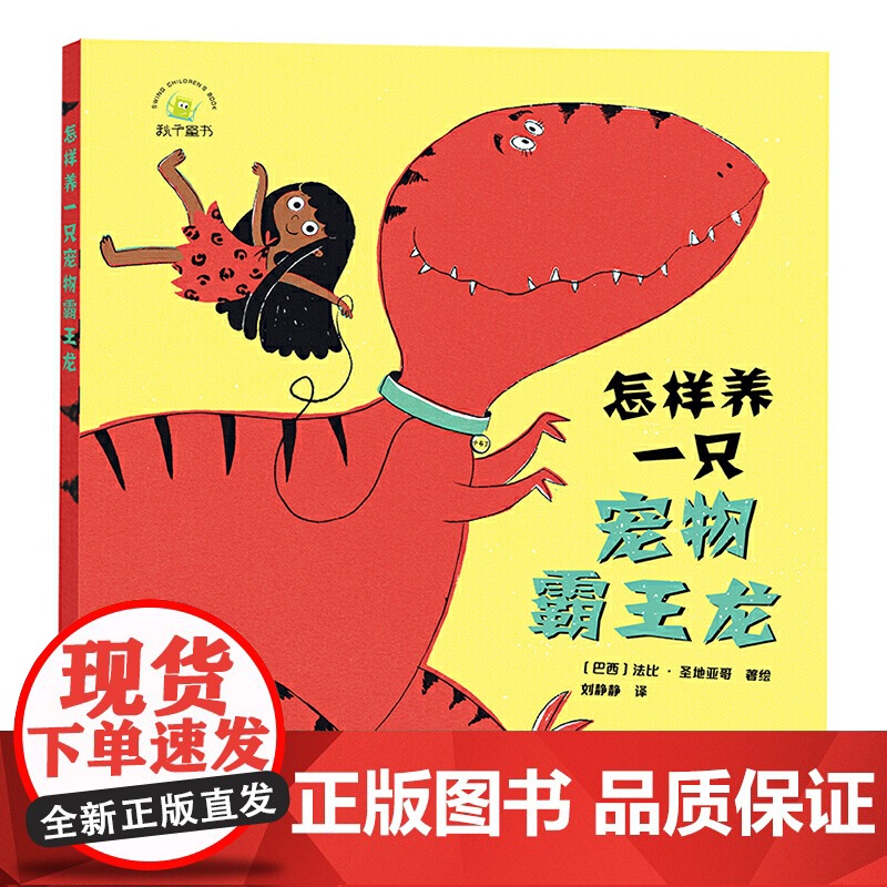 怎样养一只宠物霸王龙高清大图