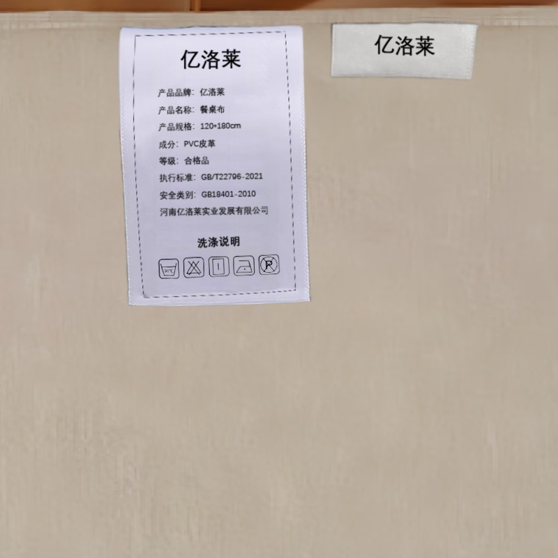 亿洛莱 餐桌布 120*180cm 张高清大图