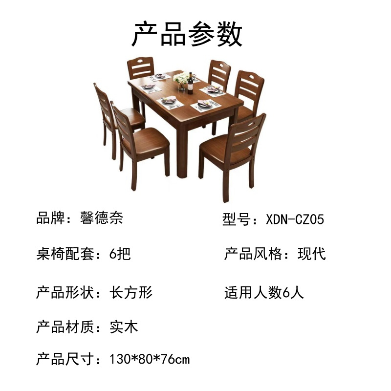 TENDZONE 馨德奈 XDN-CZ05 全实木餐桌 长方形饭店餐桌椅组合(单位:套)高清大图
