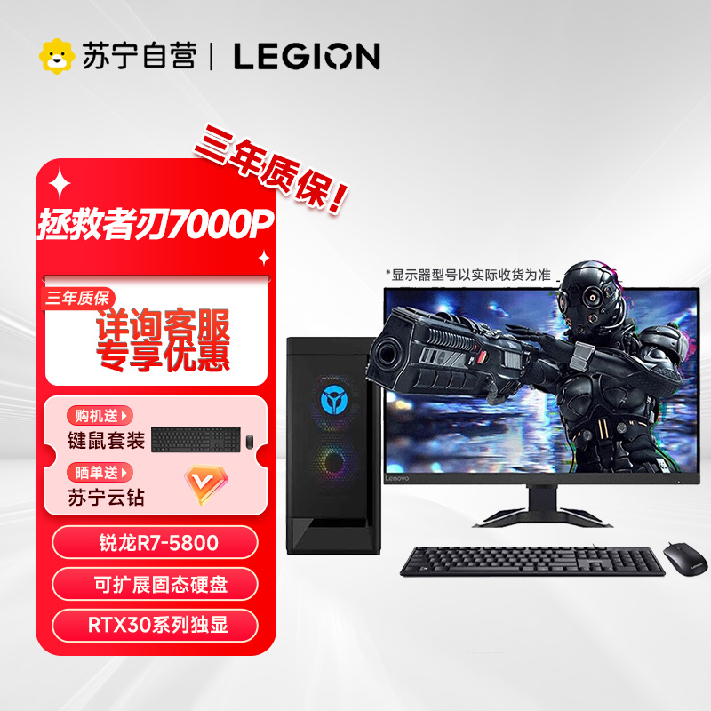 联想(Lenovo) 拯救者刃7000P 游戏台式电脑主机八核CPU锐龙 R7-5800/16G/512G/RTX3060-12G/23.8寸显示器 定制款
