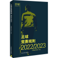 足球竞赛规则 2022/2023