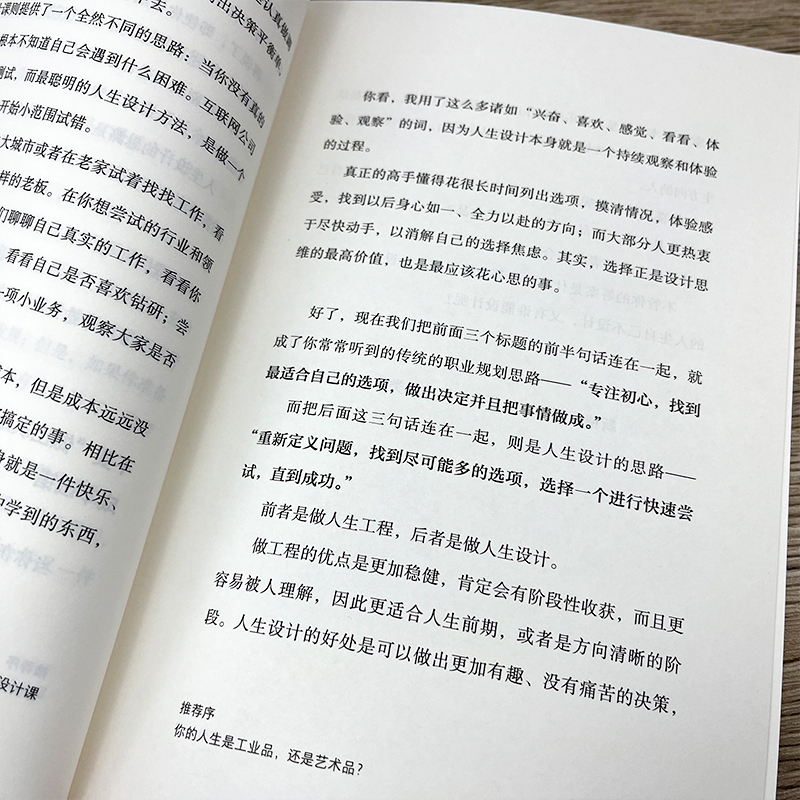 [正版]人生设计课 如何设计充实且快乐的人生 比尔·博内特,戴夫·伊万斯 斯坦福大学人生设计课 找到自己的人生目标设计高清大图
