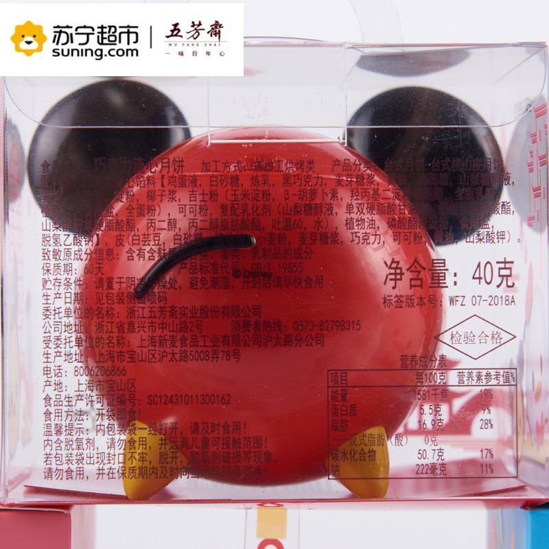 五芳斋迪士尼公仔维尼熊中秋月饼单只装 蛋黄流沙巧克力抹茶 散装多口味