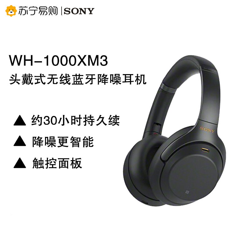 Sony/索尼 WH-1000XM3 （黑色）头戴式无线蓝牙降噪耳机索尼1000xm2升级版三代主动降噪耳机手机无线耳机