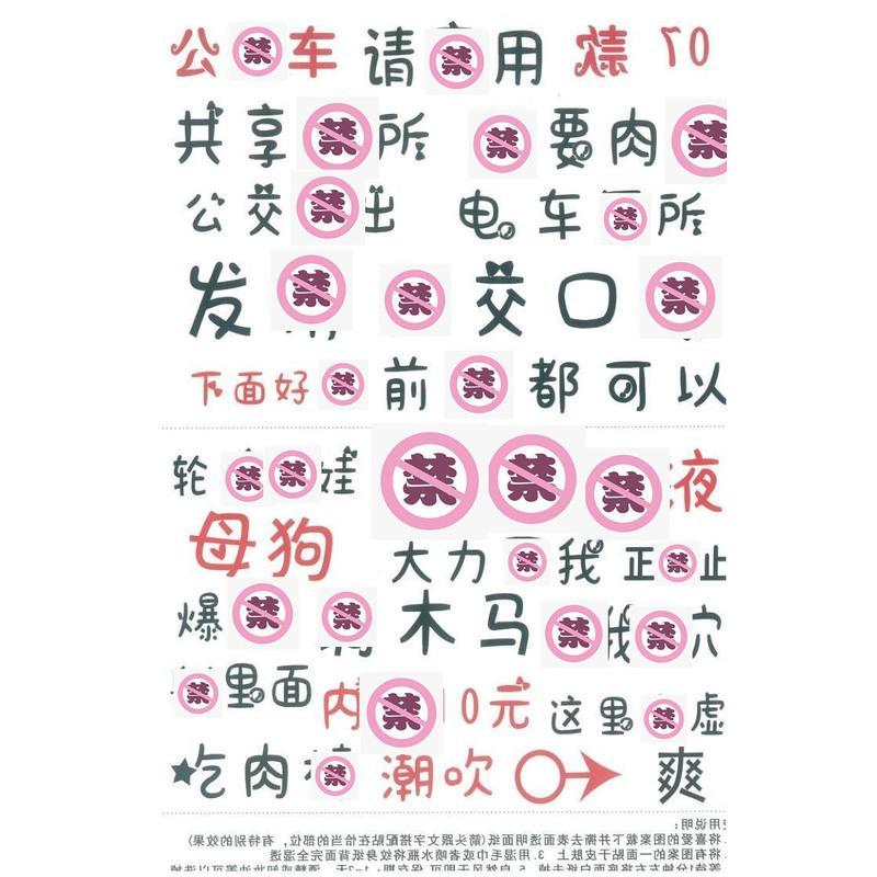 吉祥小炮sm用品吉祥小炮sm贴纸纹身贴羞耻羞辱污文字情趣奴调教私处成人道具diy女奴露出a4 07 价格图片品牌报价 苏宁易购大黄蜂成人用品专营店