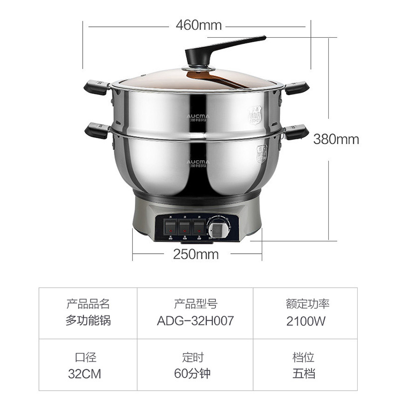 澳柯玛(AUCMA) 多功能电热锅 ADG-32H007 档位任意组合 定时蒸煮不过火 304不锈钢 蒸煮焖炖涮一锅多用