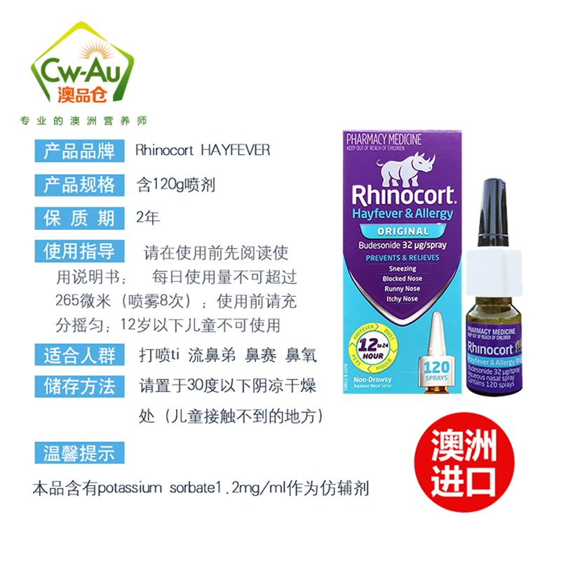 Rhinocort 小犀牛鼻喷 鼻敏感喷雾剂喷剂 120次 1支装 澳洲进口高清大图