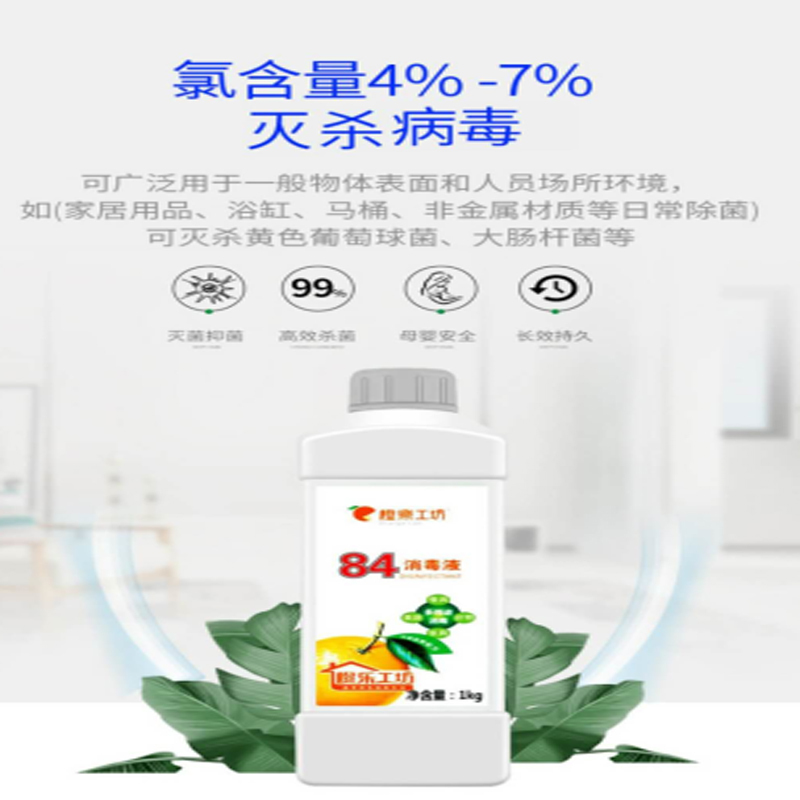 橙乐工坊(HAPPY ORANGE) 84消毒液 3.8L
