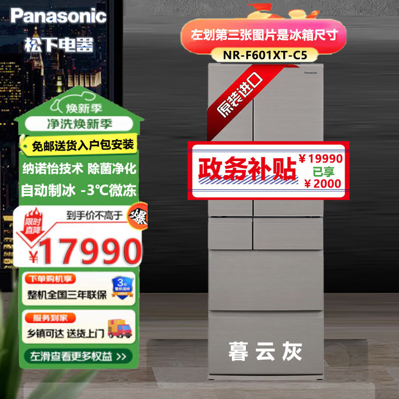 松下 NR-F601XT-C5 原装进口589L法式多门冰箱家用 纳诺怡除菌 自动制冰