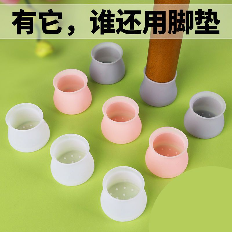 硅胶桌椅保护套凳子桌子防滑防噪音脚垫圆凳方凳通用耐磨|粉色 8只装