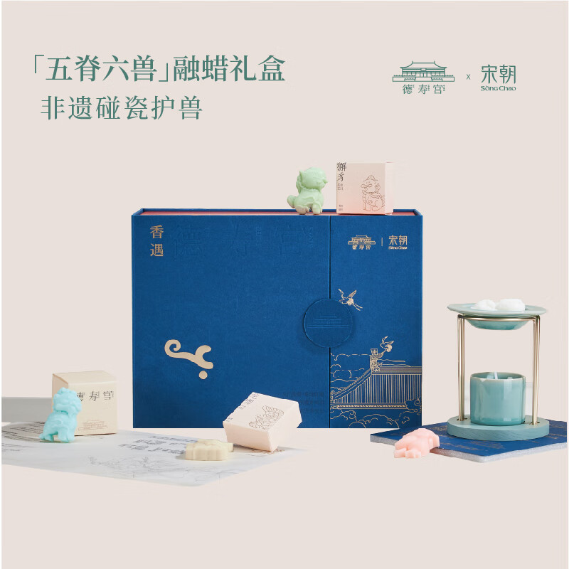 宋朝五脊六兽融蜡礼盒(固体香薰)