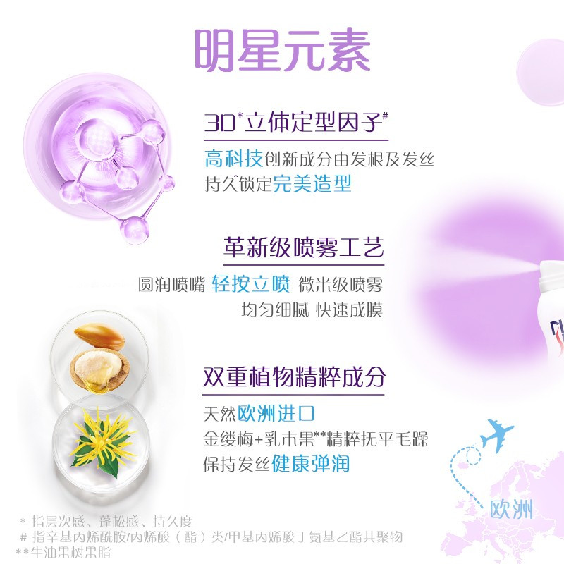美涛空气感立体定型喷雾215ml女士刘海自然蓬松保湿滋养发胶喷雾