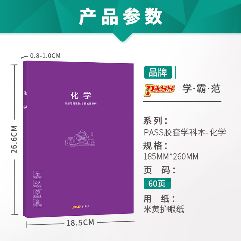 [正版]pass学霸范 胶套学科本物理化学2本套装 绿卡图书周边创意笔记本高清大图