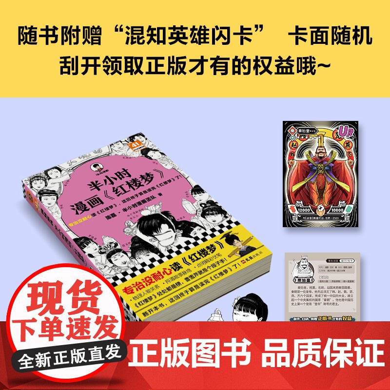 半小时漫画《红楼梦》 陈磊·半小时漫画团队 文汇高清大图