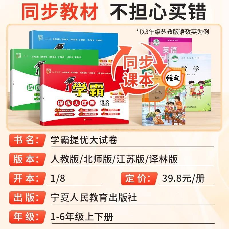 [学霸+大试卷4本]⭐语文+数学(苏教版) 五年级下 [正版]2024秋新版小学学霸提优大试卷一年级二年级三四五六年级上